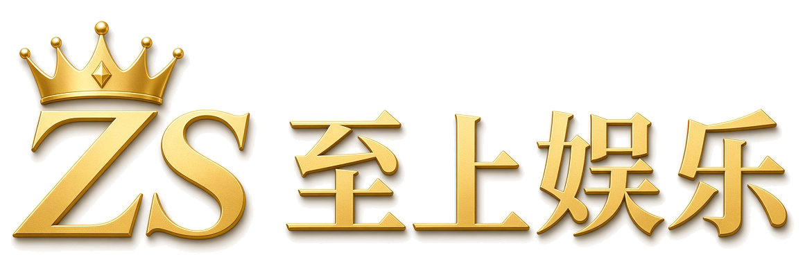至上娱乐